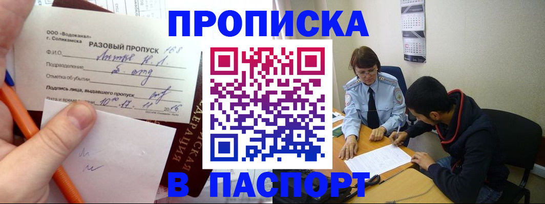 прописка для работы в Горняке