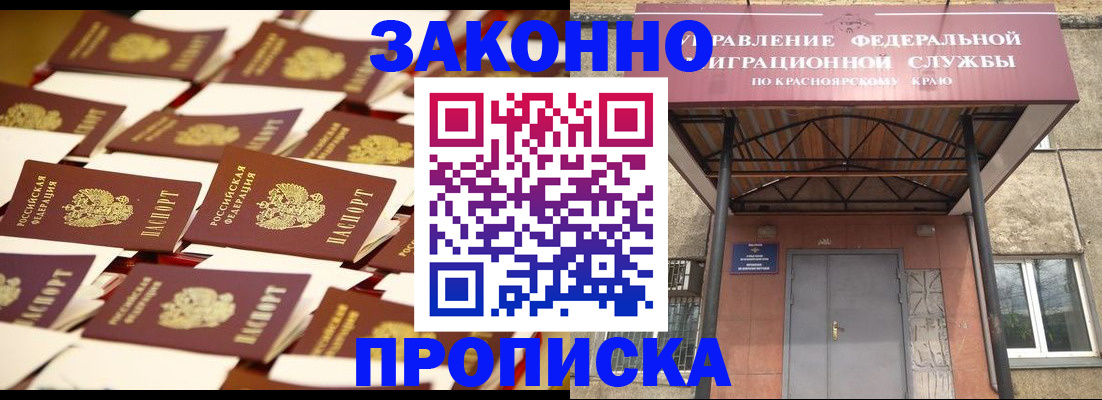 прописка в Горняке